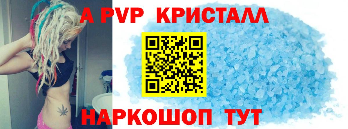 А ПВП кристаллы Сарапул