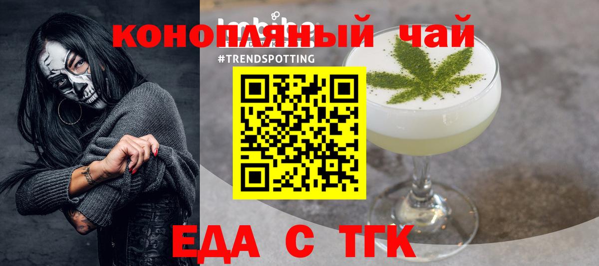 Еда ТГК конопля Сарапул