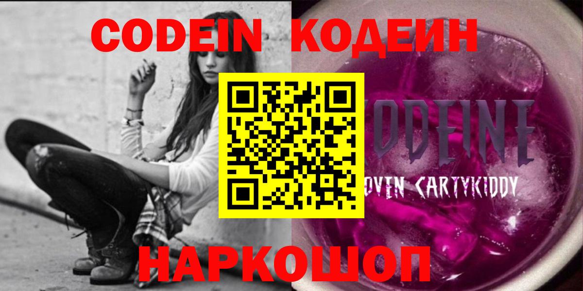 Сарапул  Кодеин Purple Drank  Кодеин Purple Drank  Вход с VPN 