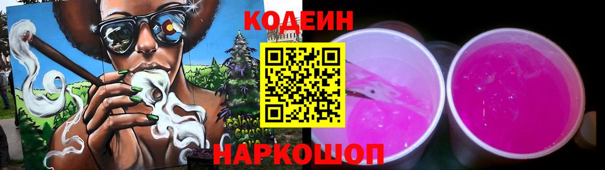Кодеин напиток Lean (лин) Сарапул