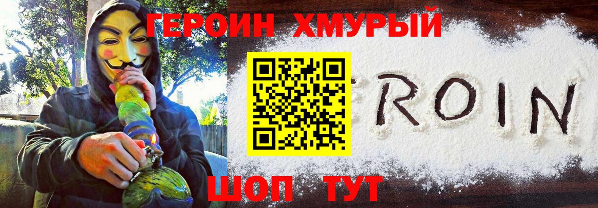 ГЕРОИН  ГЕРОИН хмурый  Вход с VPN  Сарапул 