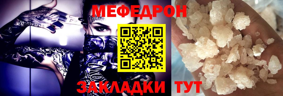 Меф мяу мяу мука Сарапул