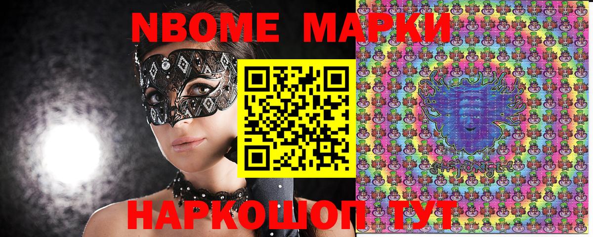 Сарапул  Марки NBOMe 1,8мг  Вход с VPN  Марки NBOMe 1,8мг 